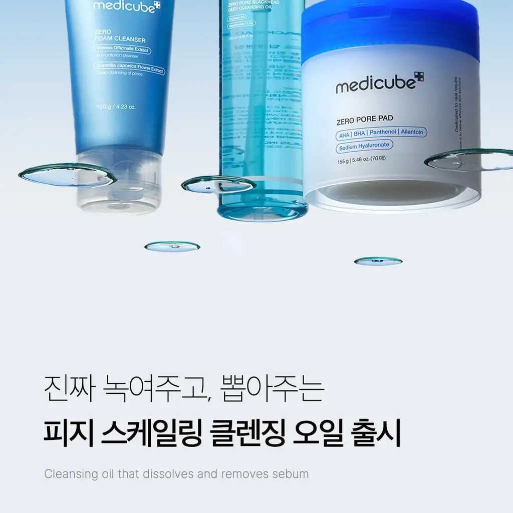 [블랙헤드 제거] 메디큐브 제로 모공 블랙헤드 딥 클렌징오일 205ml 상세페이지 3